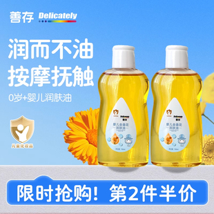 善存匠心婴儿油儿童宝宝抚触油润肤按摩油bb油多用润肤油