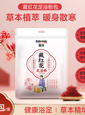 善存匠心艾草泡脚药包免煮药粉中药养生洗脚药包足浴包粉60包