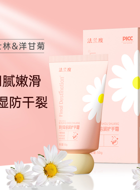 洋甘菊护手霜滋润保湿男女秋冬季防干裂便携不油腻50g/支