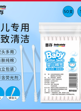 善存匠心棉签掏耳朵棉棒化妆家用一次性棉棒清洁挖耳勺棉花棒双头