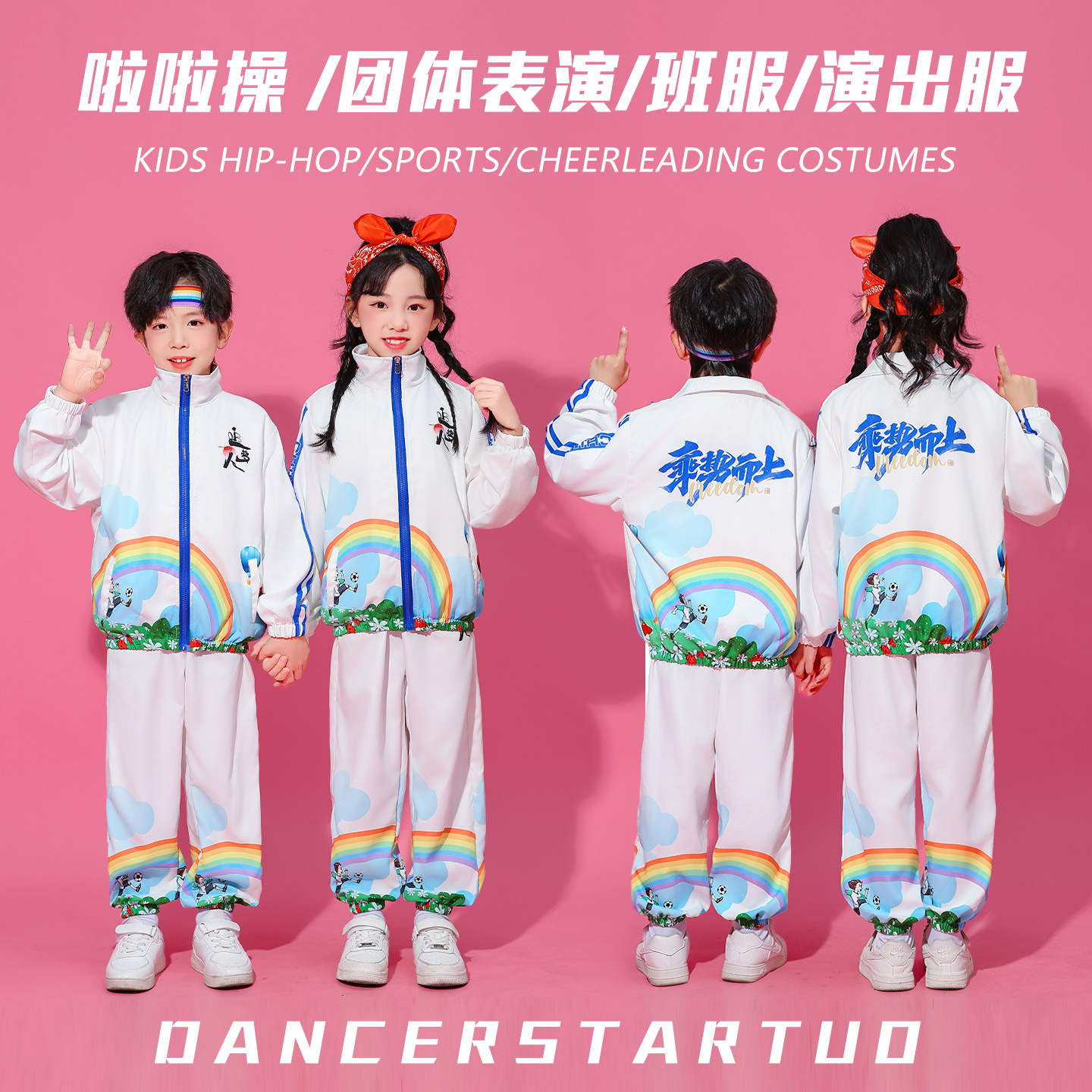 小学生运动会开幕式十一国庆演出服装儿童班服套装幼儿啦啦队校服