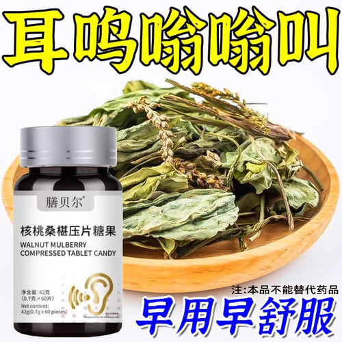 耳鸣脑袋嗡嗡响蝉鸣声核桃桑椹片多年耳鸣听不清