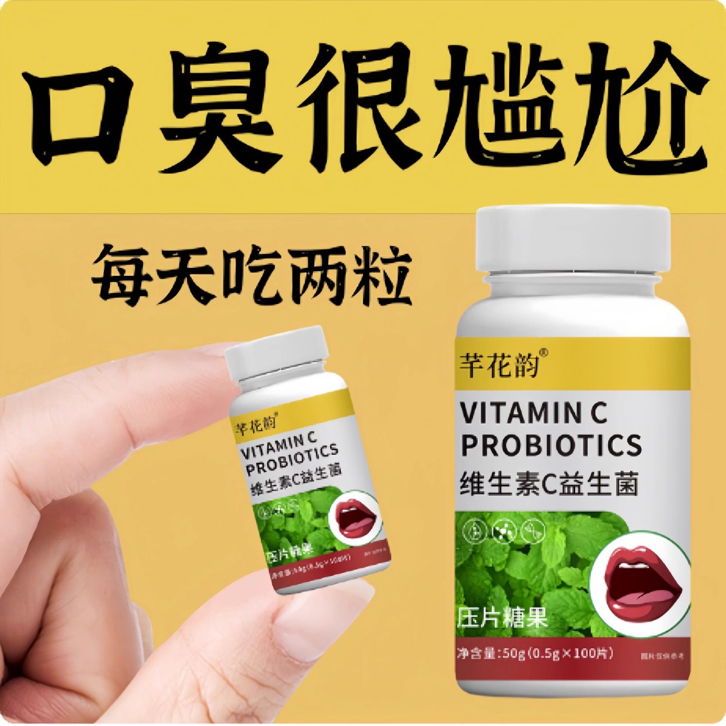维生素C益生菌口干口苦口臭肝火尿黄臭屁多嘴巴臭专男女士用