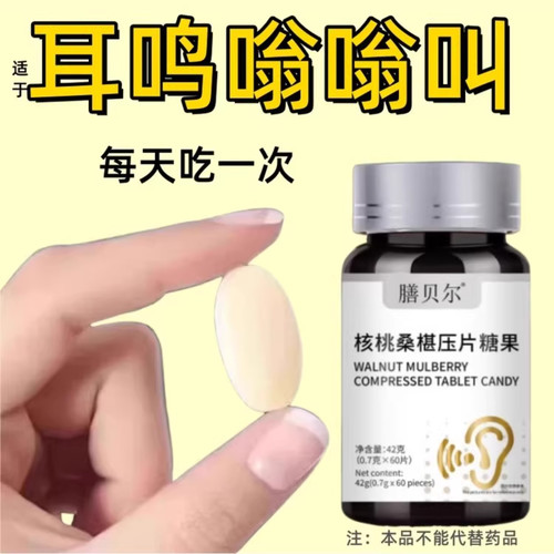 耳鸣脑袋嗡嗡响蝉鸣声核桃桑椹片多年耳鸣听不清