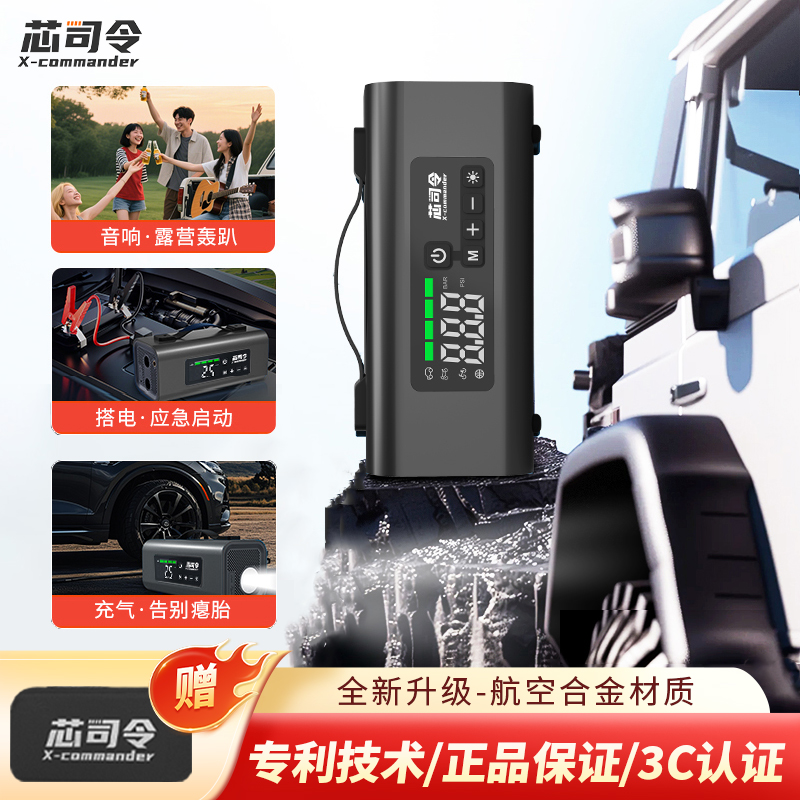 芯司令应急启动器＋音响一体机