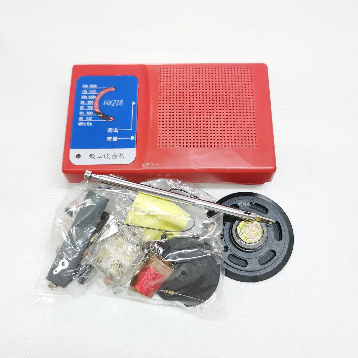AM/FM调频调幅收音机套件(散件)HX218B电子DIY制作实训耗材