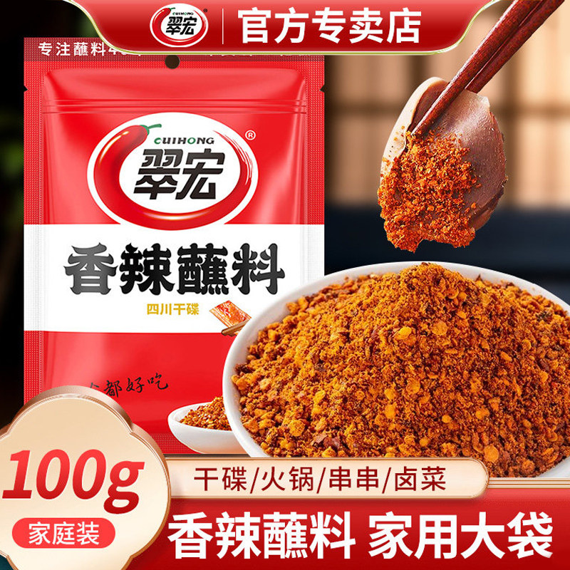 翠宏辣椒面香辣碟蘸料火锅干碟图片