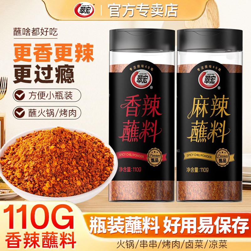 翠宏香辣碟蘸料110g瓶装辣椒面