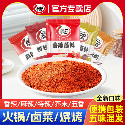 翠宏辣椒面2g*50香辣蘸料