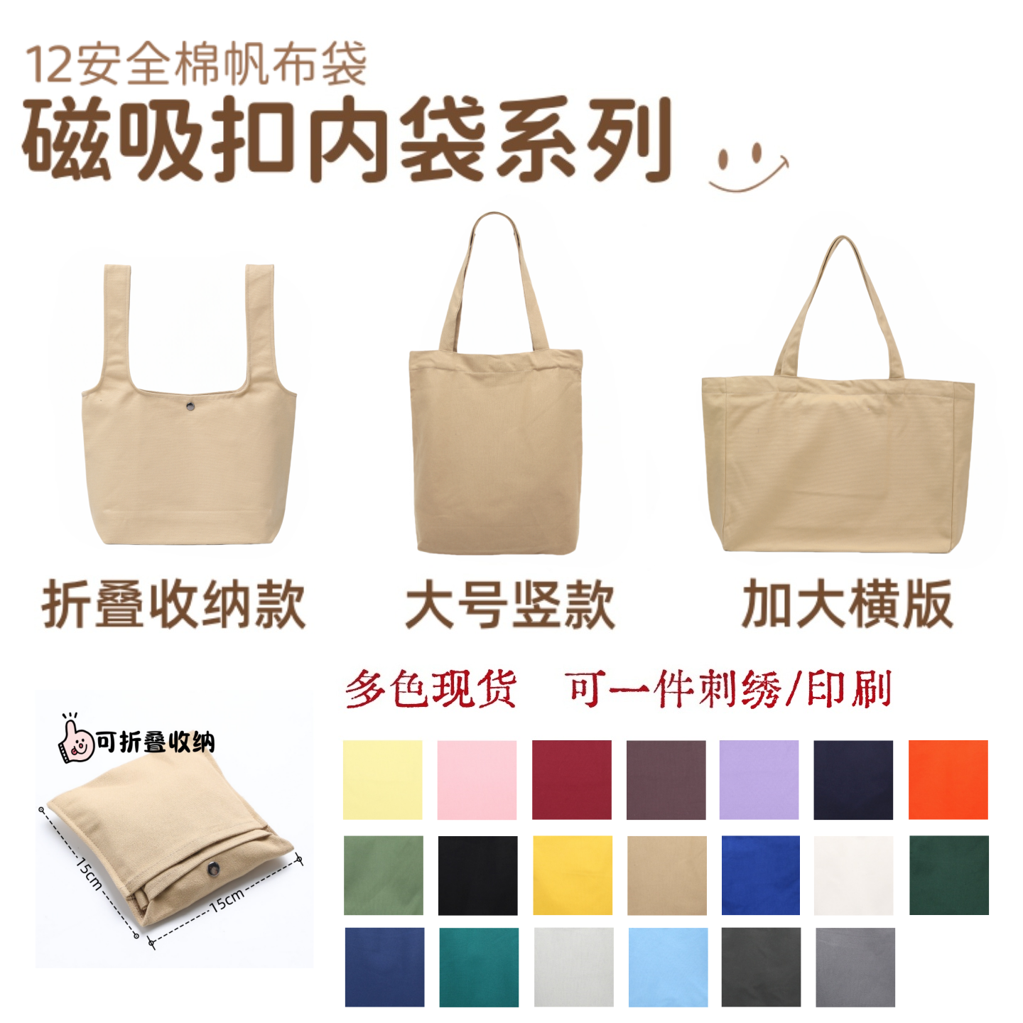 可折叠刺绣印刷全棉收纳帆布袋定制logo环保购物袋磁扣内袋手拎袋