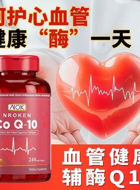 加强版NOK美国原装进口正品辅酶q10胶囊200mg240粒高含量呵护心脏