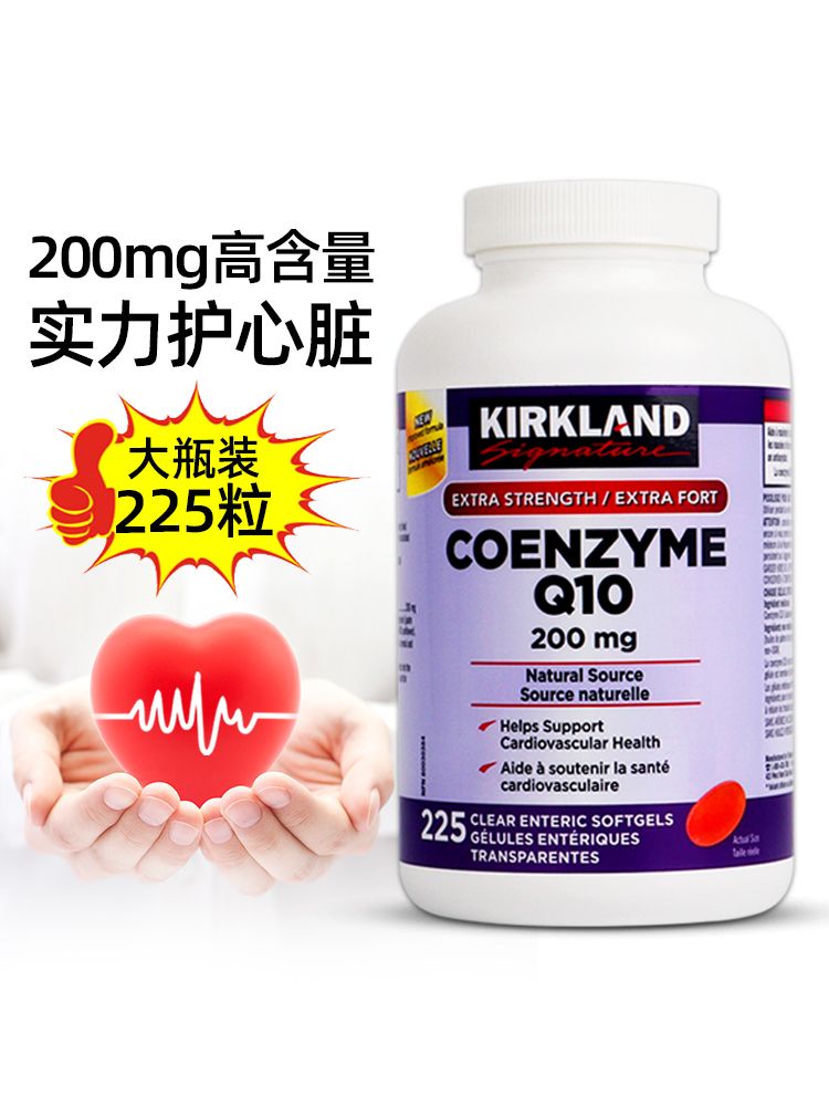 加拿大进口kirkland柯克兰辅酶Q10软胶囊Coq10高浓度200mg*225粒