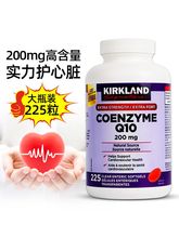 加拿大进口kirkland柯克兰辅酶Q10软胶囊Coq10高浓度200mg 225粒