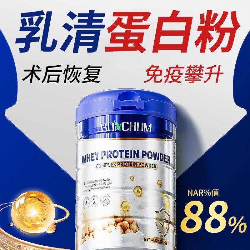 BONCHUM进口免疫乳清蛋白质粉牛初乳中老年术后无糖营养虚弱蛋白