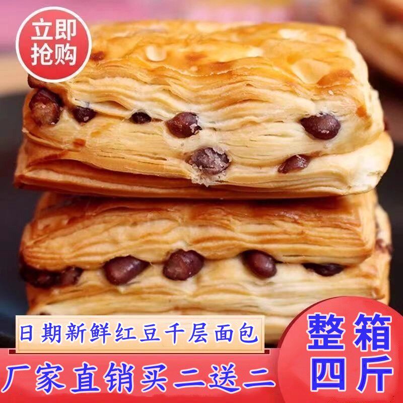 【买二斤送二斤】丹麦手撕红豆软面包营养早餐休闲千层蛋糕点零食