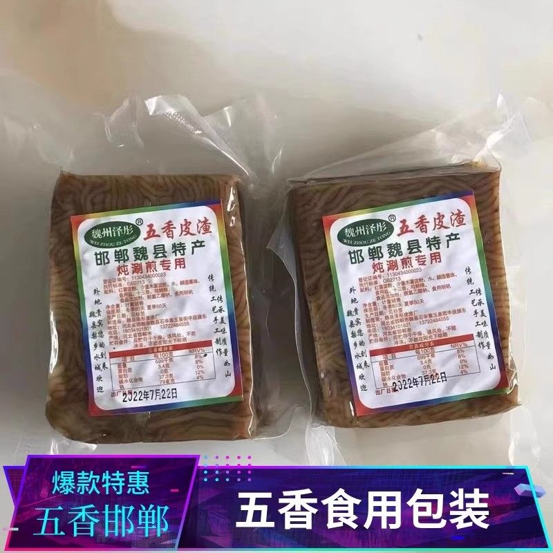 河北邯郸特产五香皮渣农家土特产皮扎纯手工红薯粉条商用400g*2袋