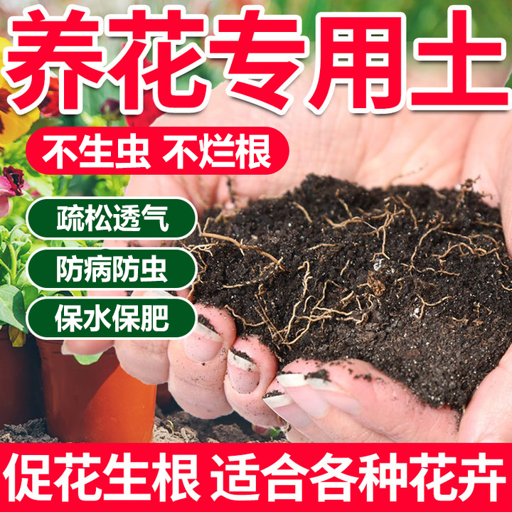 营养土养花通用专用盆栽土
