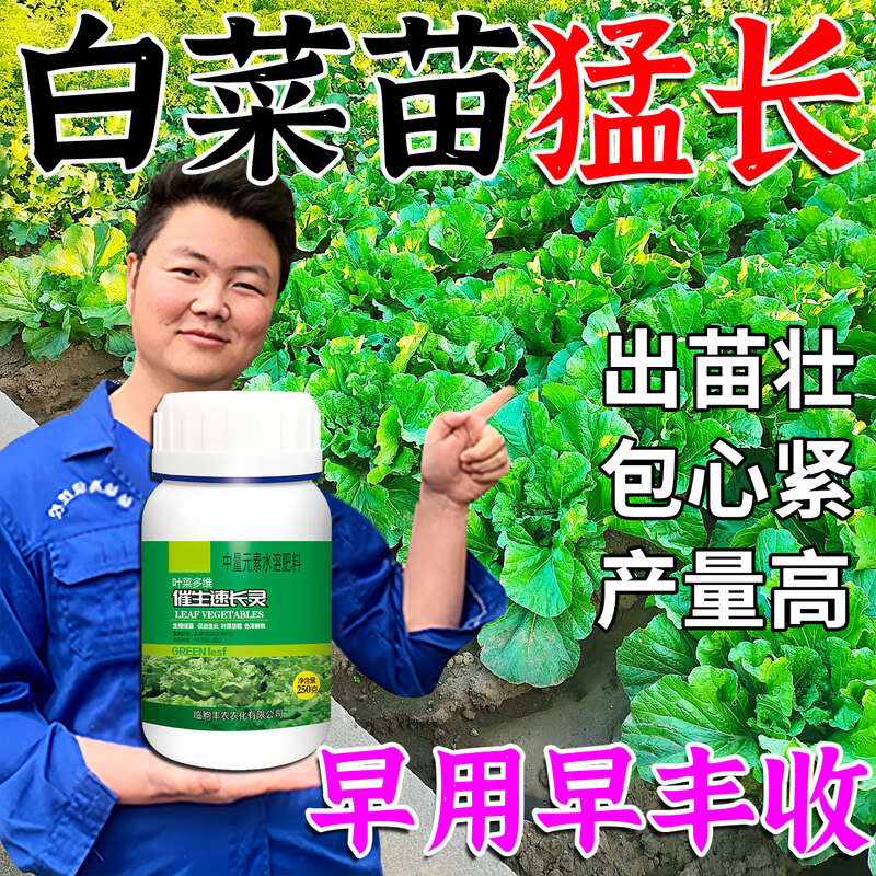 白菜专用肥料防腐包心营养液剂大白菜甘蓝烂根软腐根腐病叶面肥