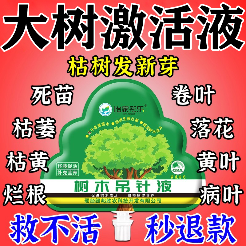 大树营养液吊针袋树木营养液激活