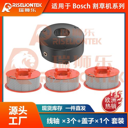3+1套装 适用BOSCH F016800175，F016L71088线轴割草线打草盖
