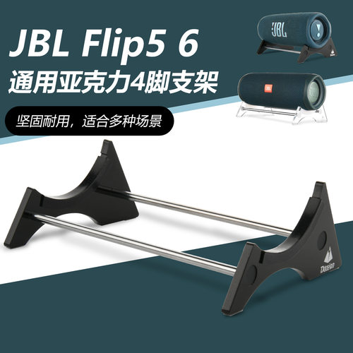 适用于JBL Flip5/6/7音箱支架 JBL万花筒音响桌面支架支撑底座