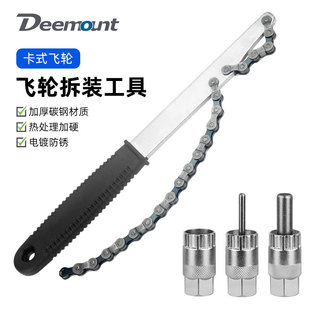 Deemount自行车卡式飞轮拆卸扳手卡飞套筒车店塔基山地车修车工具