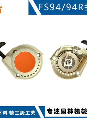 适配STIHL FS94R割灌机启动器4149 190 4001替换FS94R FS94起动器
