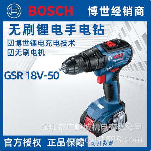 博世无刷手电钻GSB/GSR18V-50充电起子机大功率锂电螺丝批冲击电