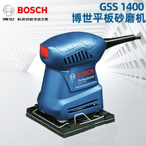 博世平板砂纸机砂光机GSS1400/1400A带集尘盒木工平板打磨抛光机