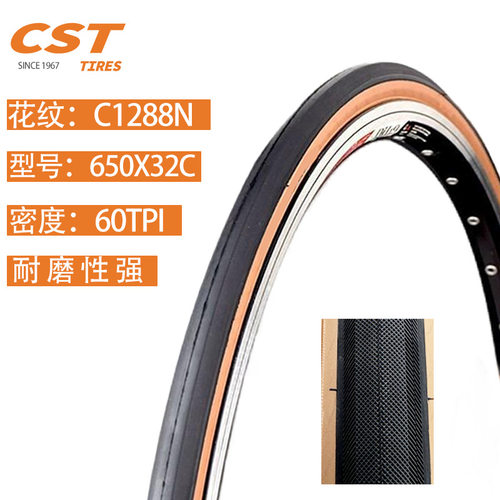 CST正新棕边外胎 SPEEDWAY(路驰) C1288N 650X32C 公路自行车轮胎