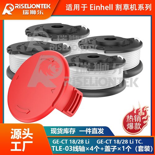 4+1套装适用于Einhell GE-CT 18/28 Li TC 线轴割草机盖打草绳线