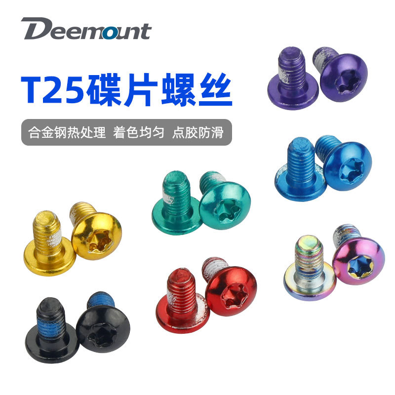 T25碟片螺丝 M5*9MM彩色山地自行车不锈钢刹车片碟盘固定安装螺丝图片