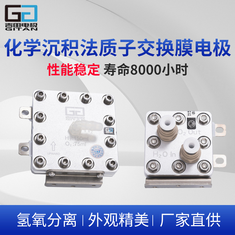 150/300/600ml电解槽模块富氢水