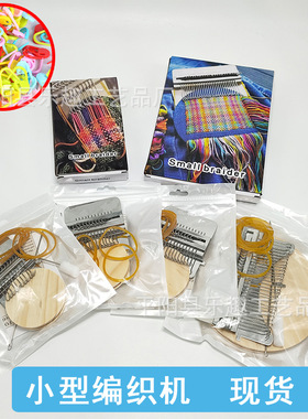 新款小型编织机工具 DARNING手工个性编织机迷你版织布机纺