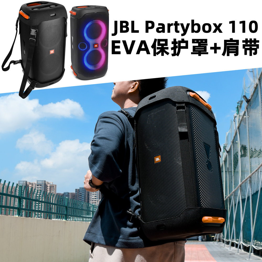 适用JBLPartybox110音箱EVA保