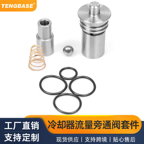 STL010适用GM凯迪拉克雪佛兰GMCSuperior冷却器流量旁通阀套件