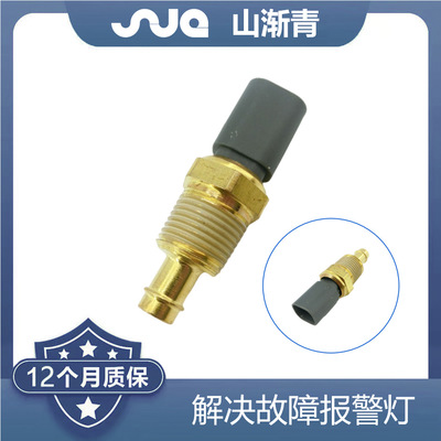 适用于克莱斯勒水温传感器OE：