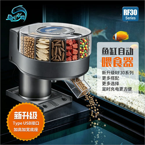 直批捷宝RF-30升级版圆形喂食器水族宠物用品鱼粮固定小型投料器