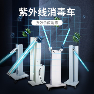 紫外线灯管消毒车 家用紫外线消毒灯车臭氧杀菌灯幼儿园医院移动式
