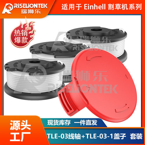 套装适用于Einhell GE-CT 18/28 Li TC 线轴割草机盖打草绳线圈帽