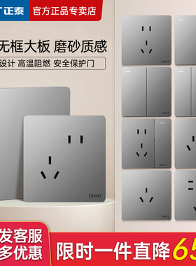 正泰官方旗舰开关插座16A面板86型暗装墙壁家用一开带5孔银灰色6t
