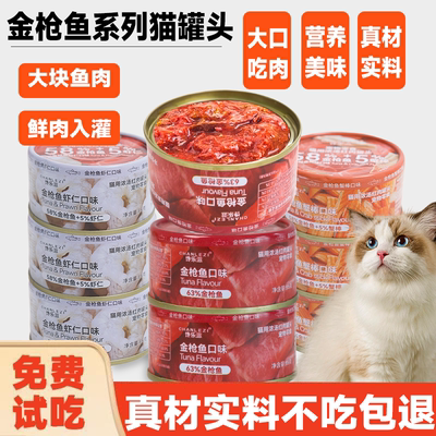 馋乐滋金枪鱼猫罐头湿粮大块真肉营养美味成猫幼猫零食美味长肉