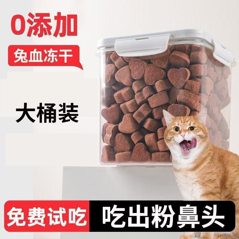 兔血冻干猫咪零食补血补铁血红蛋白兔血爱心冻干增强体质猫狗通用,宠物/宠物食品及用品,猫冻干零食,淘宝优惠券,粉丝福利购,淘宝优惠卷