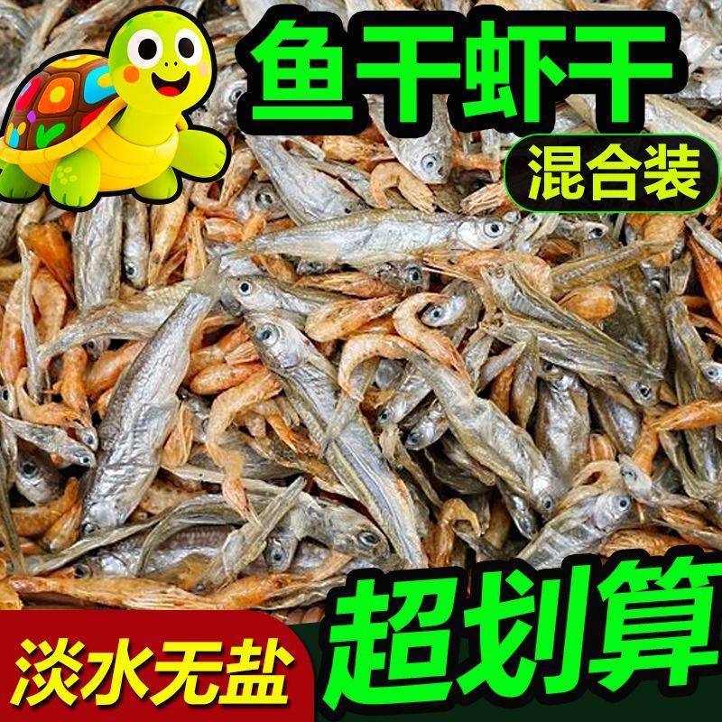 小鱼干虾干小乌龟粮猫咪零食零食观赏龟/鳖饲料