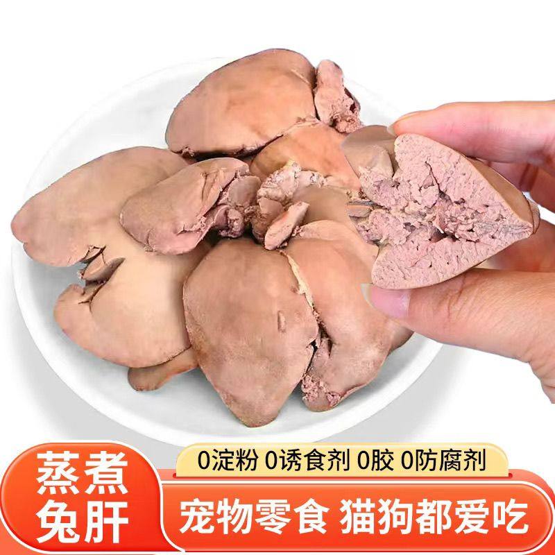 蒸煮兔肝猫咪狗狗零食兔子肝喂狗喂猫幼犬猫宠物湿粮美味营养,宠物/宠物食品及用品,猫风干零食/肉干/鱼干,淘宝优惠券,粉丝福利购,淘宝优惠卷