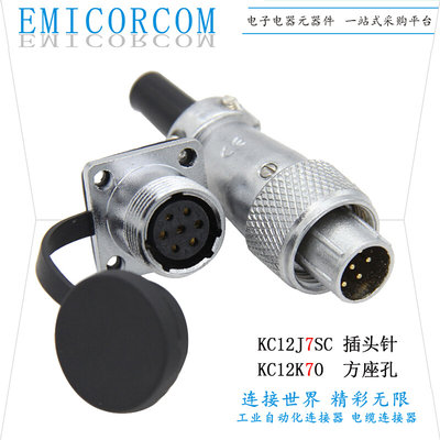 。科臣 5芯航空插头KC12J5SC/BC/MC/NC连接器KC12K5O KC12K5DC