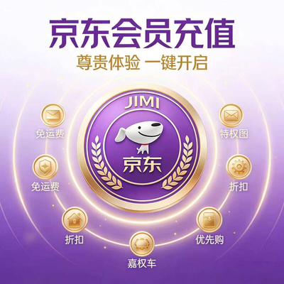 京东plus年卡会员12个月PLUS会员一年京典卡直充续费京东会员一年
