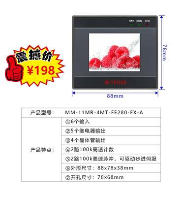 中达优控触摸屏PLC一体机2.8寸MM-12MR-4MTS-FE280FX-A人机界面控