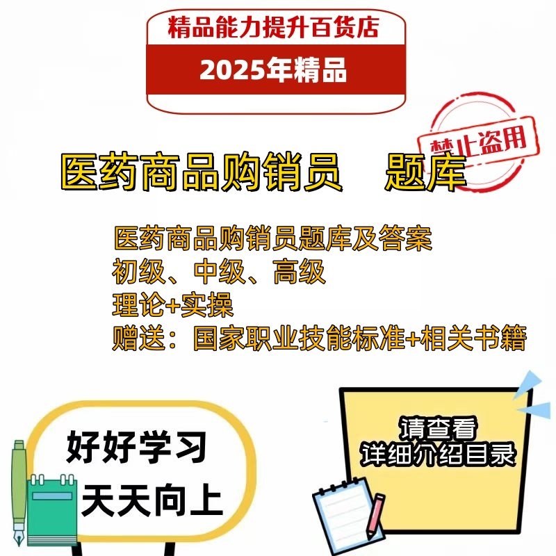 2025年职业技能鉴定医药商品购销员考试题库电子版资料习题