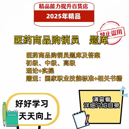 2025年职业技能鉴定医药商品购销员考试题库电子版资料习题